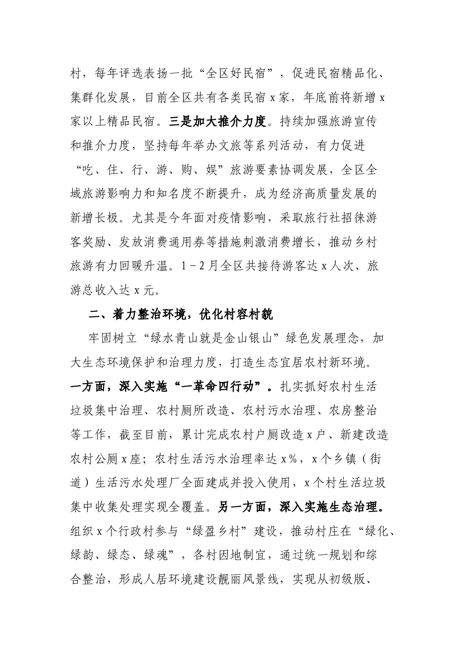 全区实施乡村振兴战略情况汇报.docx，第2页预览