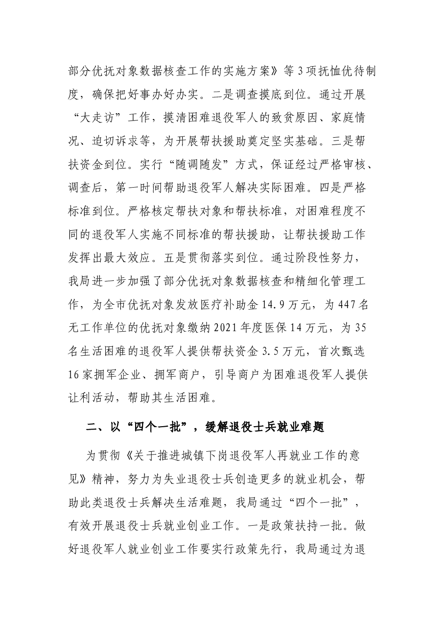 XX市退役军人事务局关于2021年以来党中央、国务院重大决策部署贯彻落实情况的汇报.docx,第2页预览