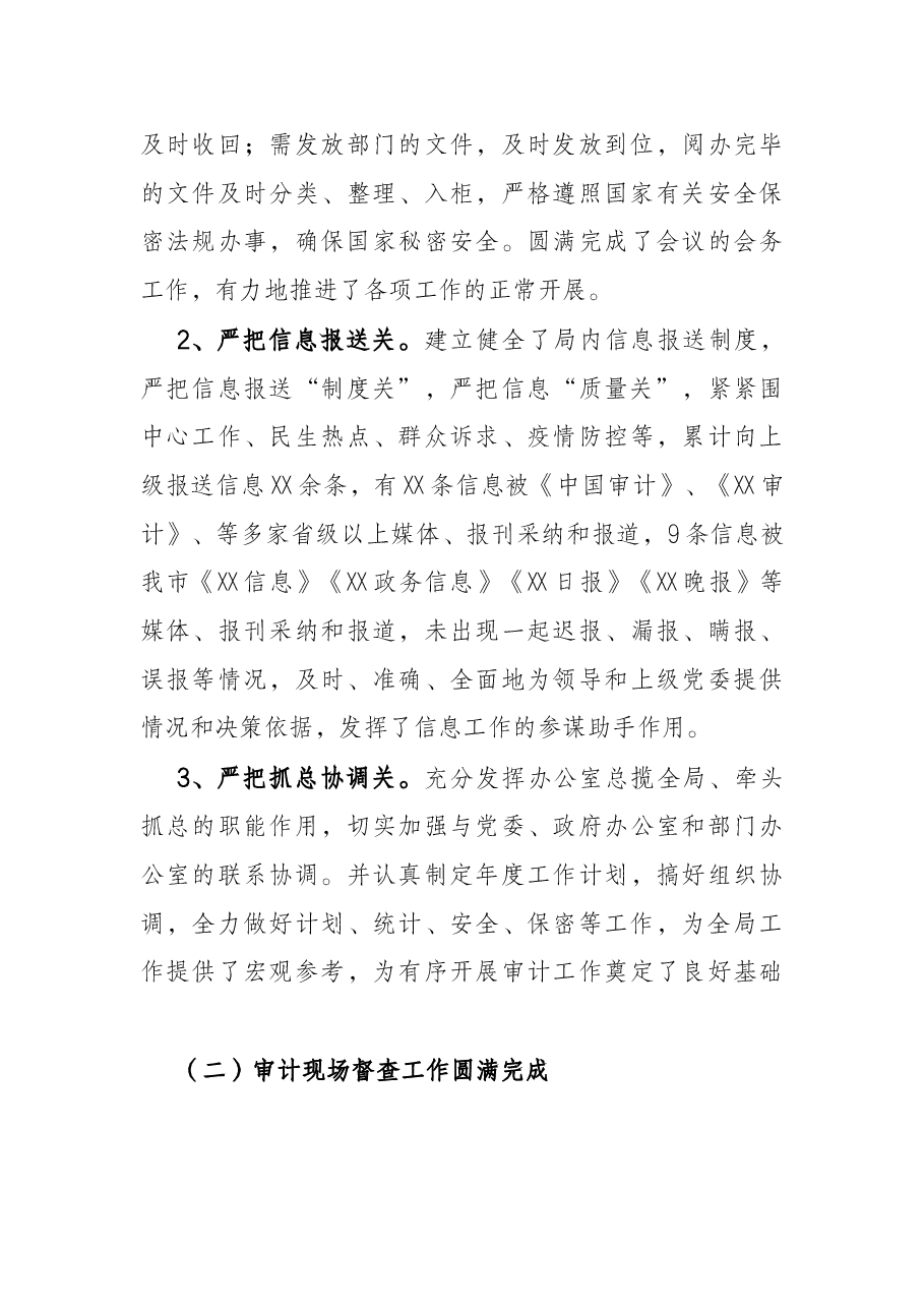 市审计局三级调研员2021年度述职报告.docx,第3页预览