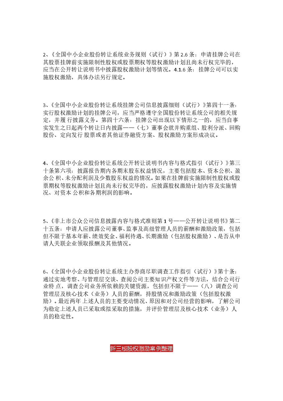 新三板股权激励全解析-77个案例.doc,第2页预览