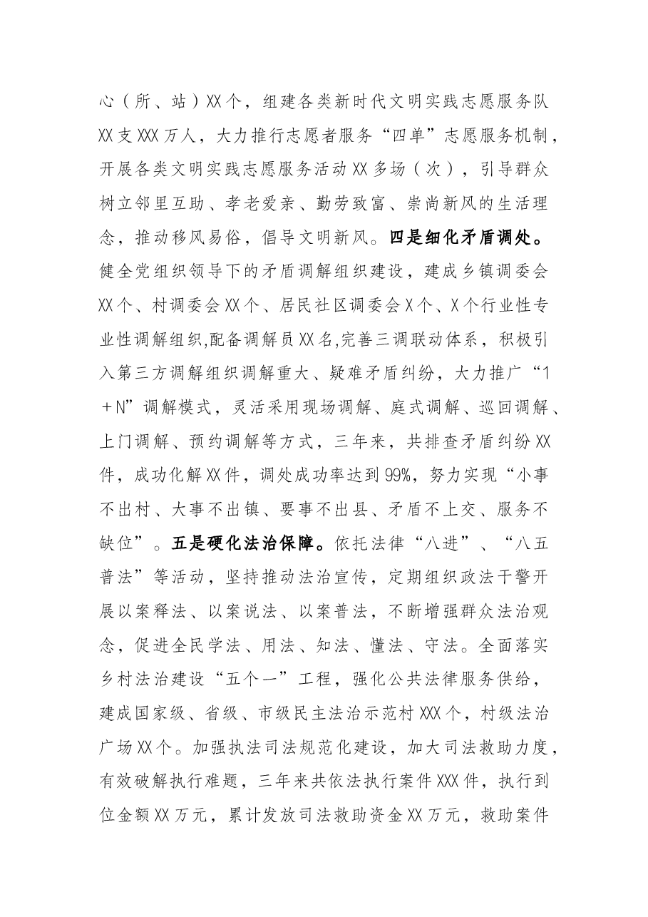 关于强化党建引领提升基层社会治理能力和水平的工作汇报.docx,第4页预览