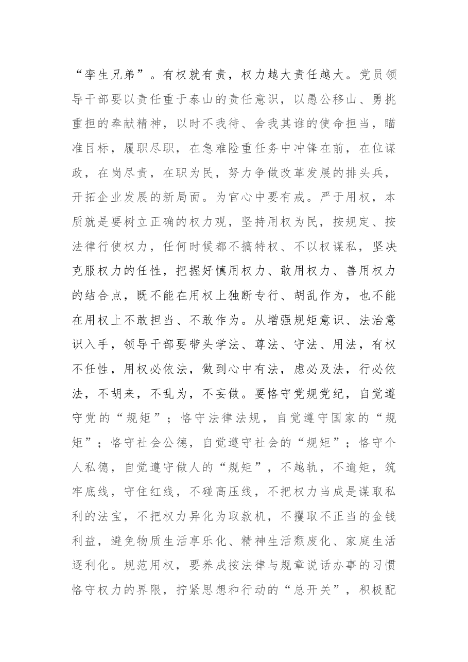 微党课:树立正确的权力观 做严以用权的模范.docx,第3页预览