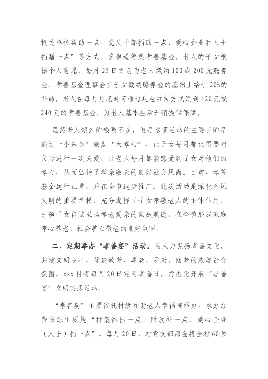 村新时代文明实践站建设工作情况汇报.docx,第2页预览