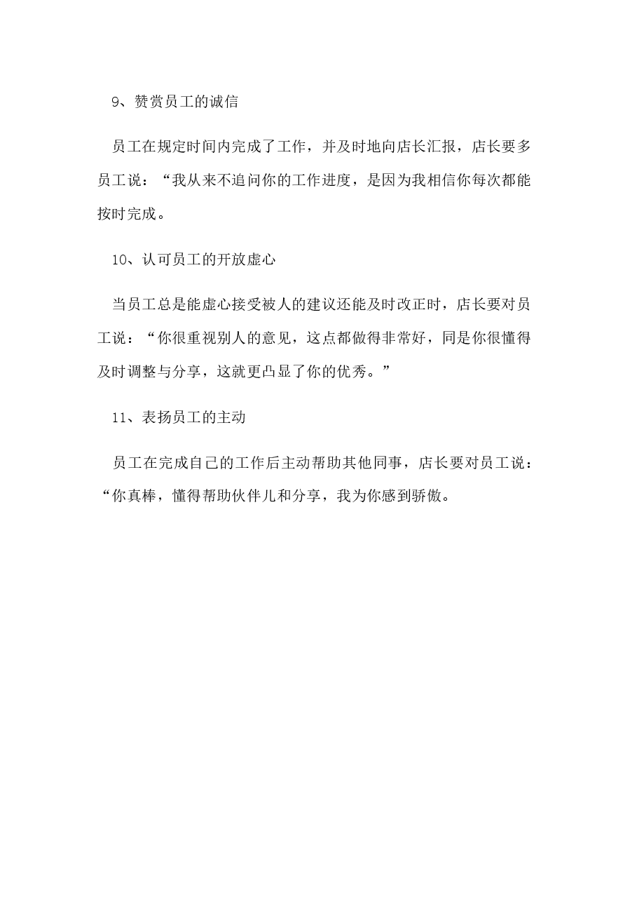年底员工业绩冲刺激励方案.docx,第4页预览
