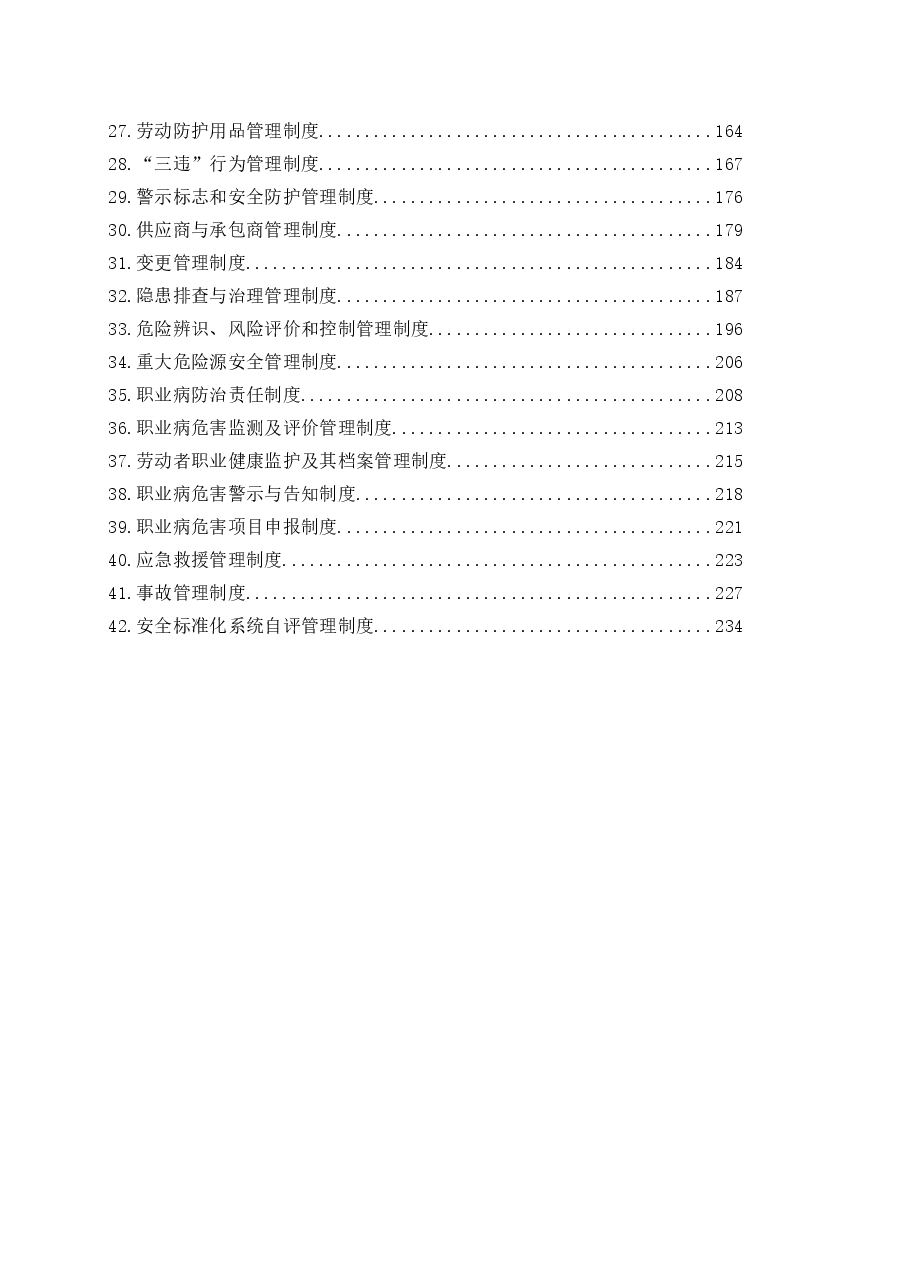 酒店安全管理制度汇编.doc,第4页预览
