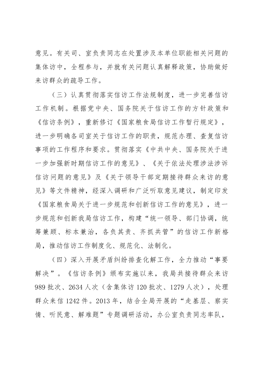 浅谈我局贯彻执行《信访条例》的主要做法及相关建议.docx,第3页预览