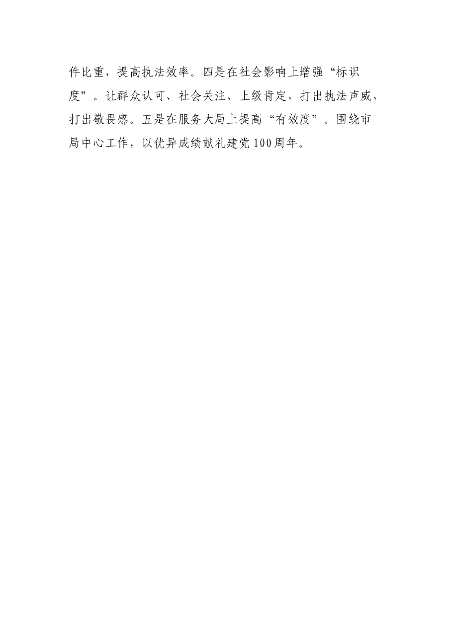 市场监管执法支队亮点工作汇报.docx,第4页预览