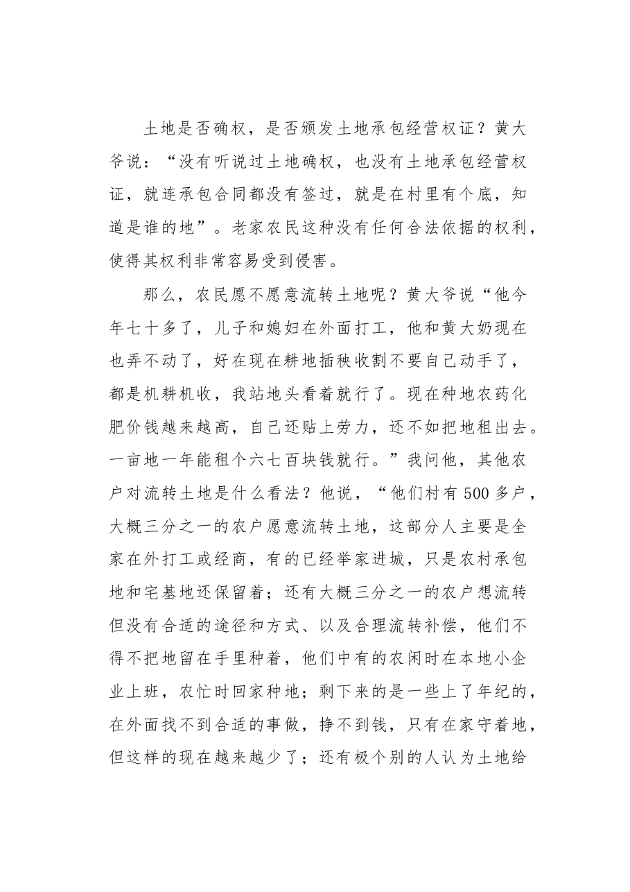 稳定土地承包关系 引导土地有序流转.docx,第4页预览