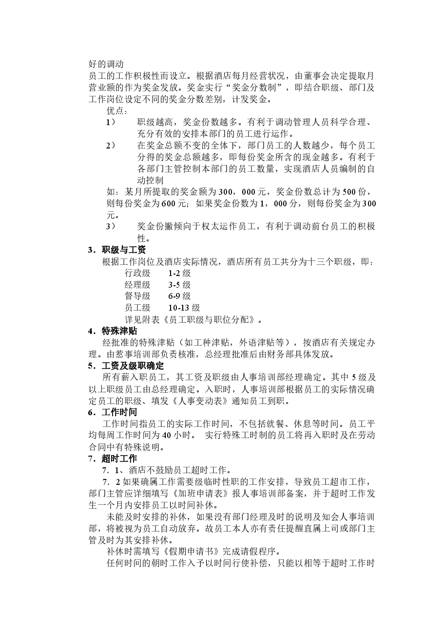 公司薪资制度.docx,第2页预览