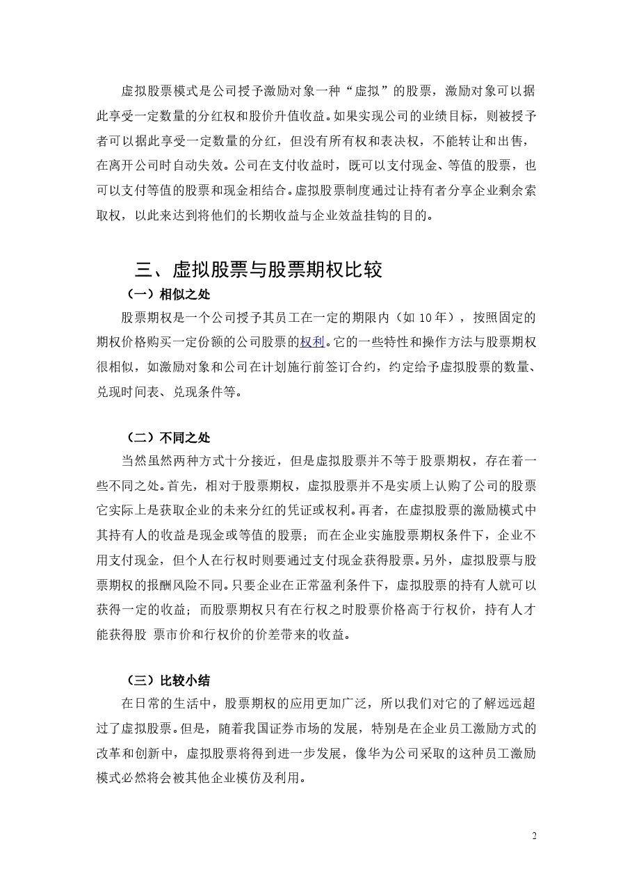 华为的员工激励.doc,第2页预览