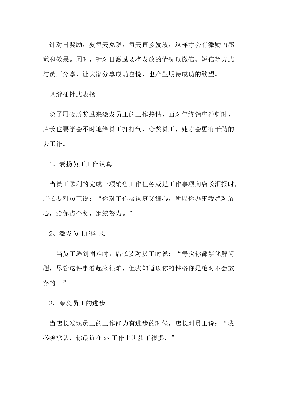 年底员工业绩冲刺激励方案.docx,第2页预览