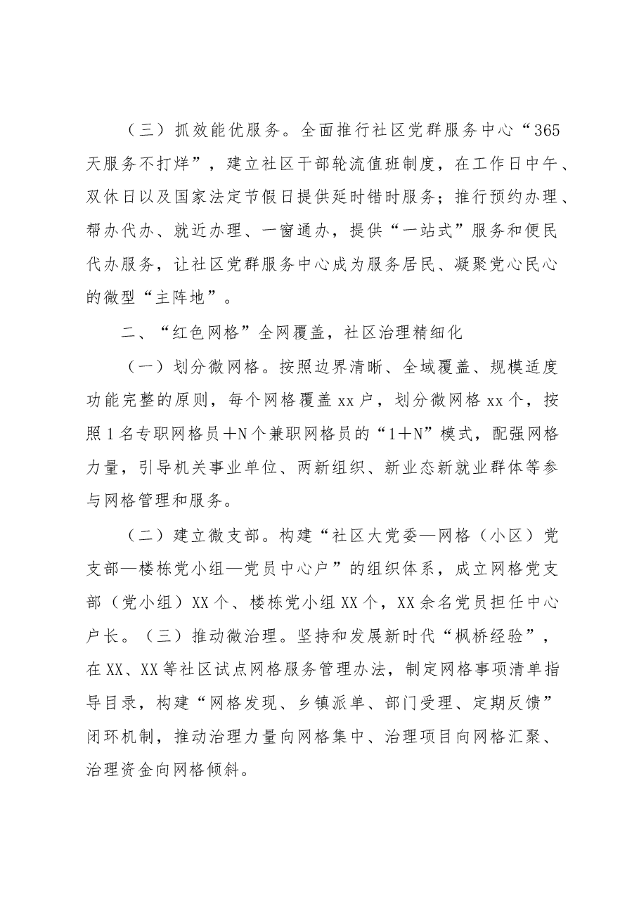 党建引领“五红社区”推动基层治理工作汇报.docx，第2页预览