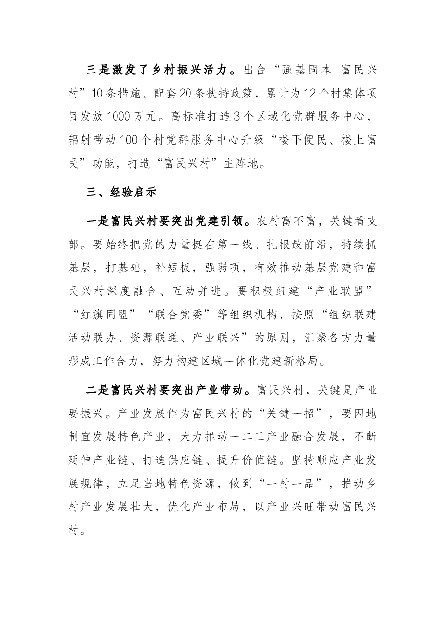 (4篇)城市基层党建、基层治理、农民工工作调研报告资料汇编.docx,第4页预览