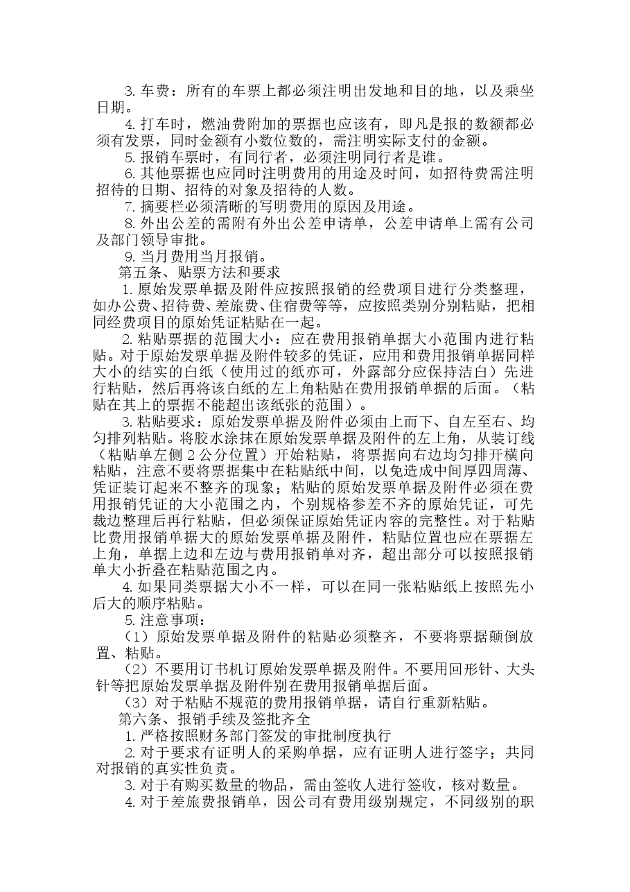 财务报销制度及报销流程.doc,第2页预览