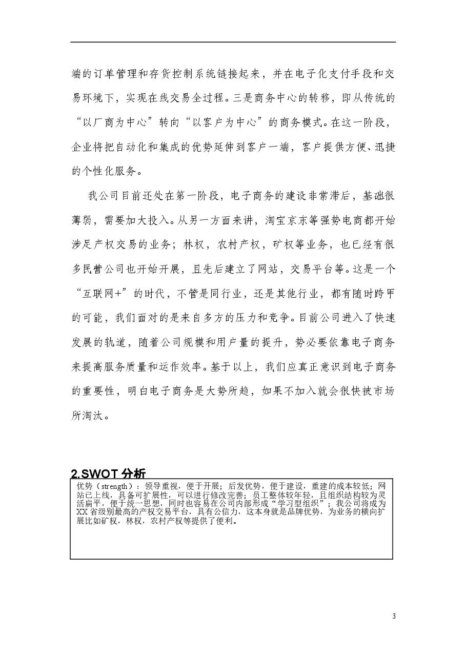 XX中心电子商务部岗位职责及工作实施.doc，第3页预览