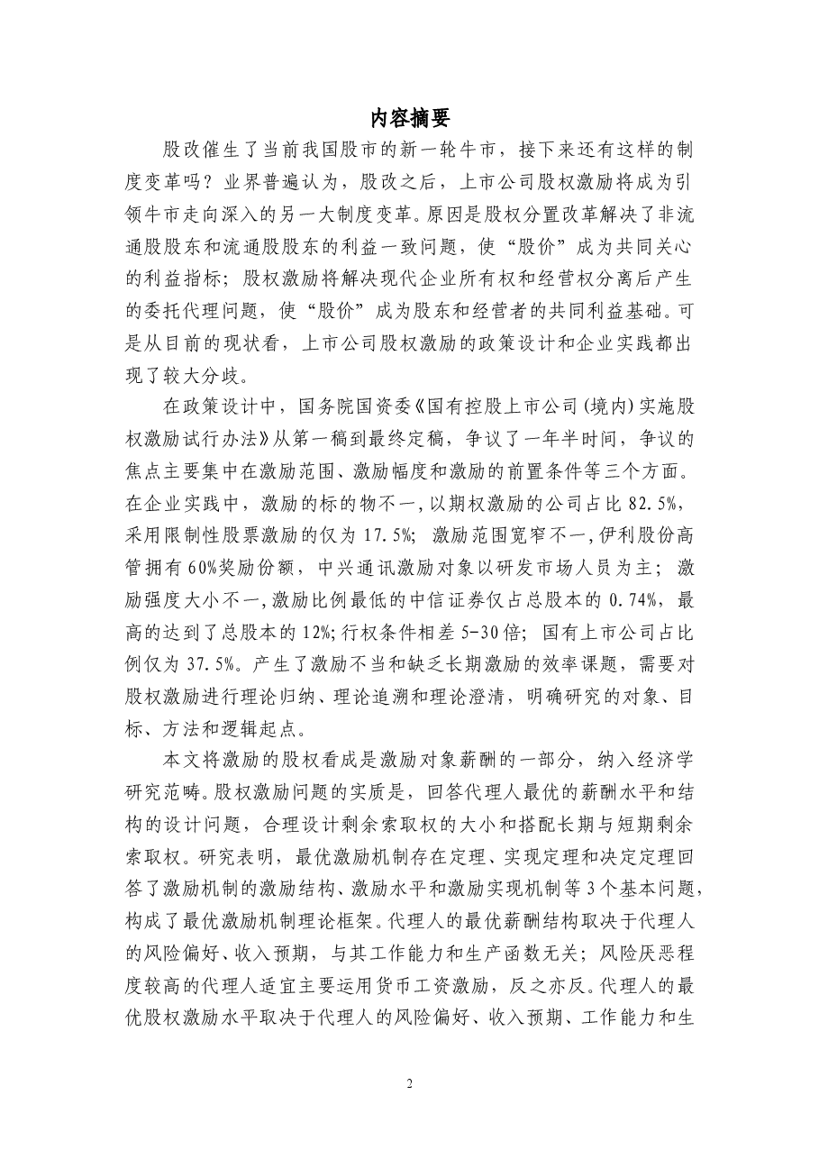 股权分置改革与上市公司.doc,第2页预览