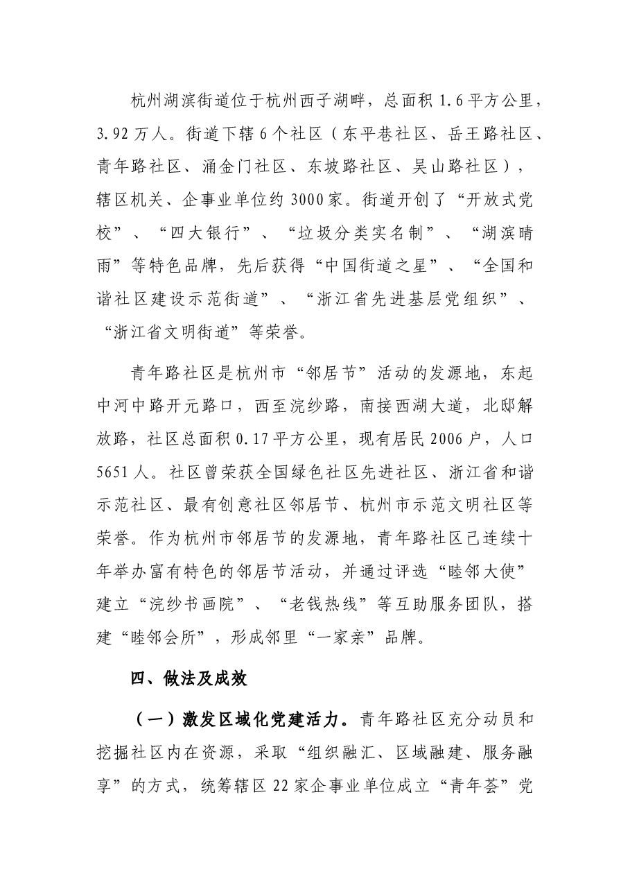 关于城区城市管理局考察学习的调研报告.docx,第4页预览