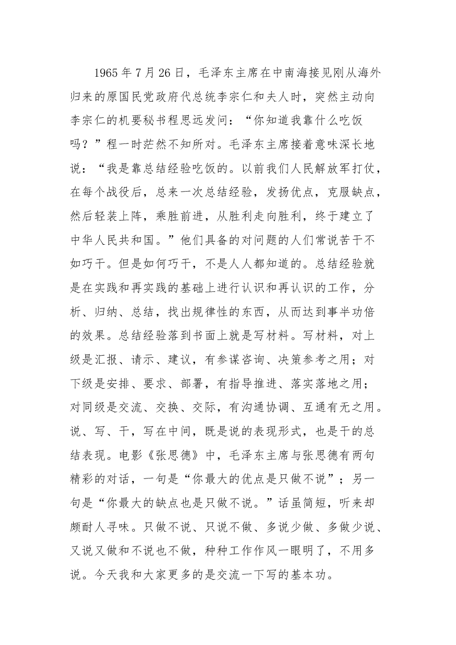 党课:努力成为新时代党的建设和组织工作的行家里手.docx,第2页预览