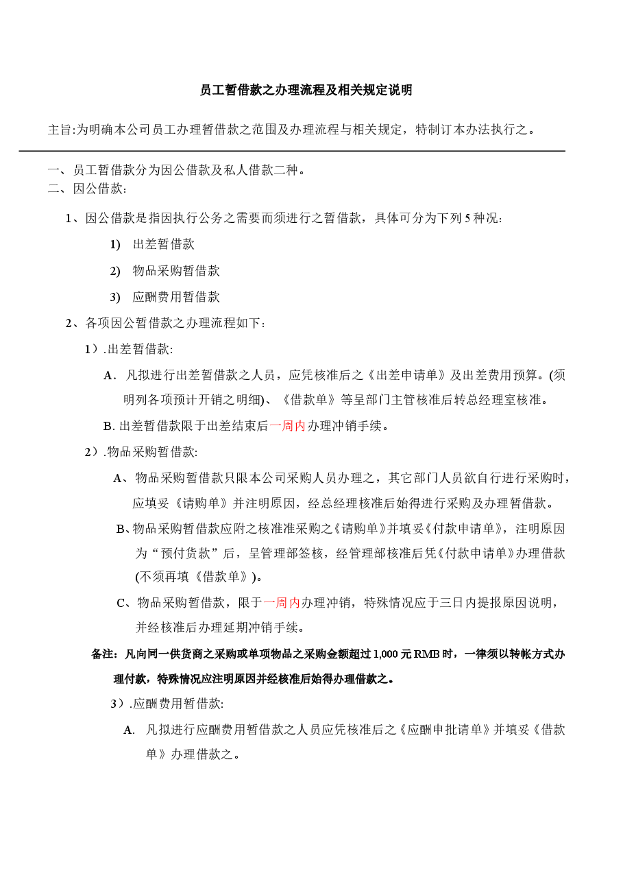 业务员报销管理制度.doc,第4页预览