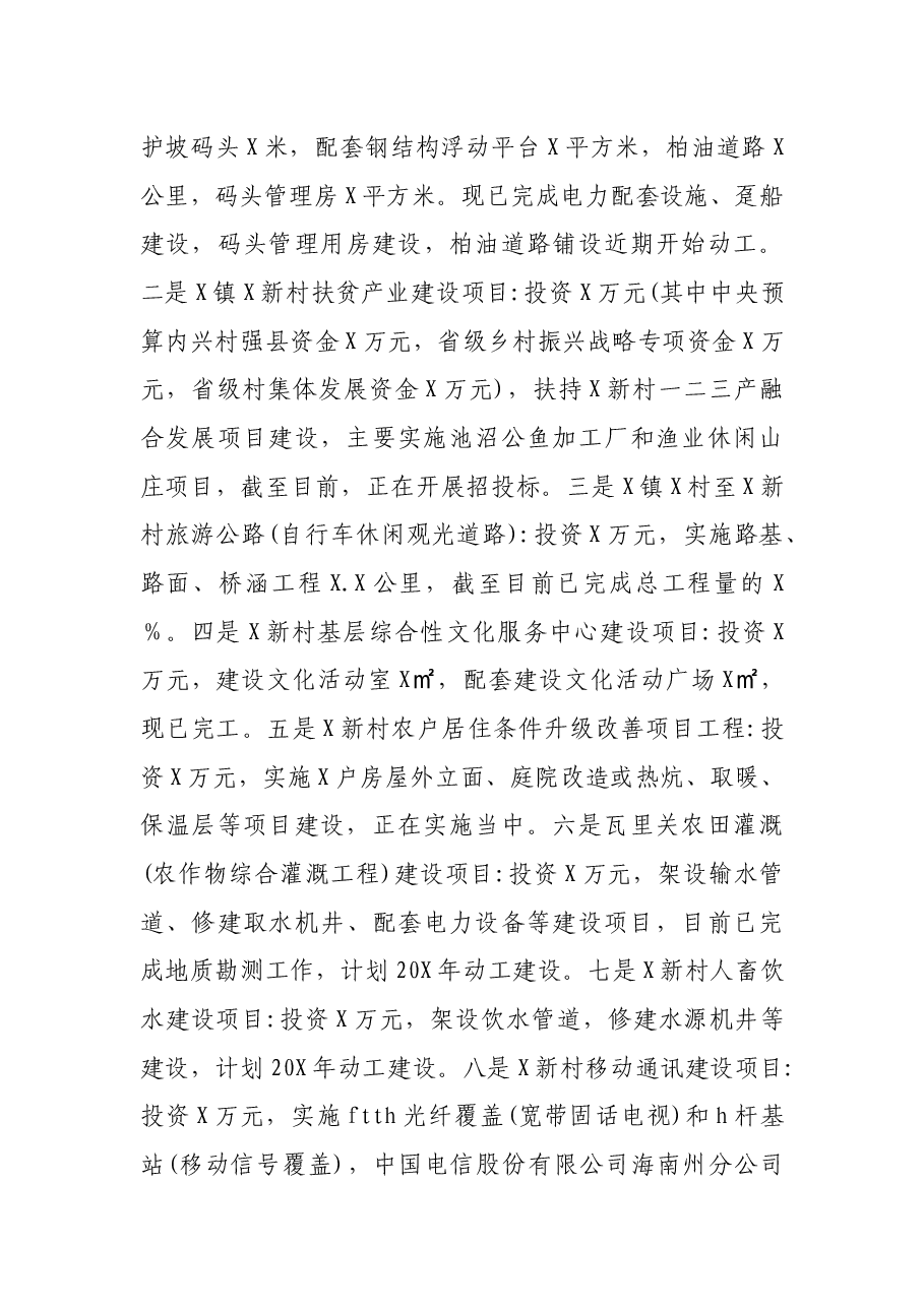 人大关于对全县乡村振兴工作开展情况调研报告.docx,第4页预览