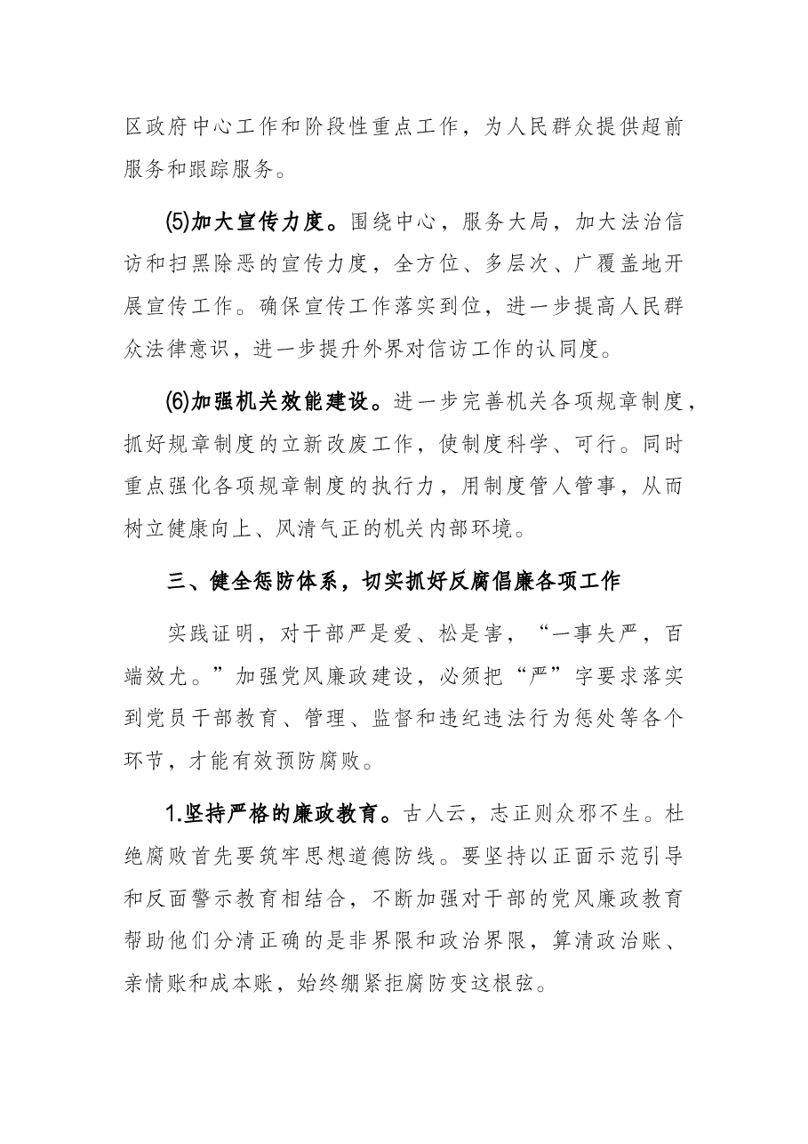廉政党课:加强党风廉政建设 树立信访干部良好形象.docx,第4页预览