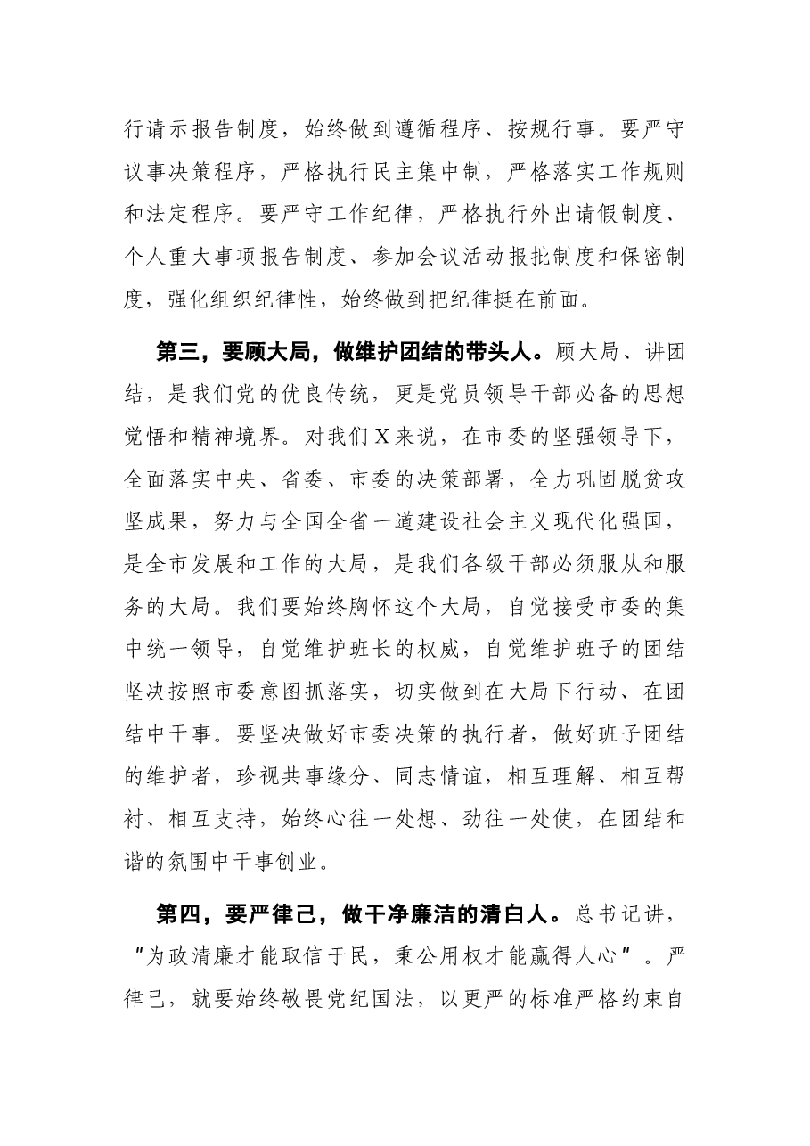 机关党课:永葆政治本色 时刻反躬自省 在严以律己中坚守为政做人的底线.docx,第3页预览