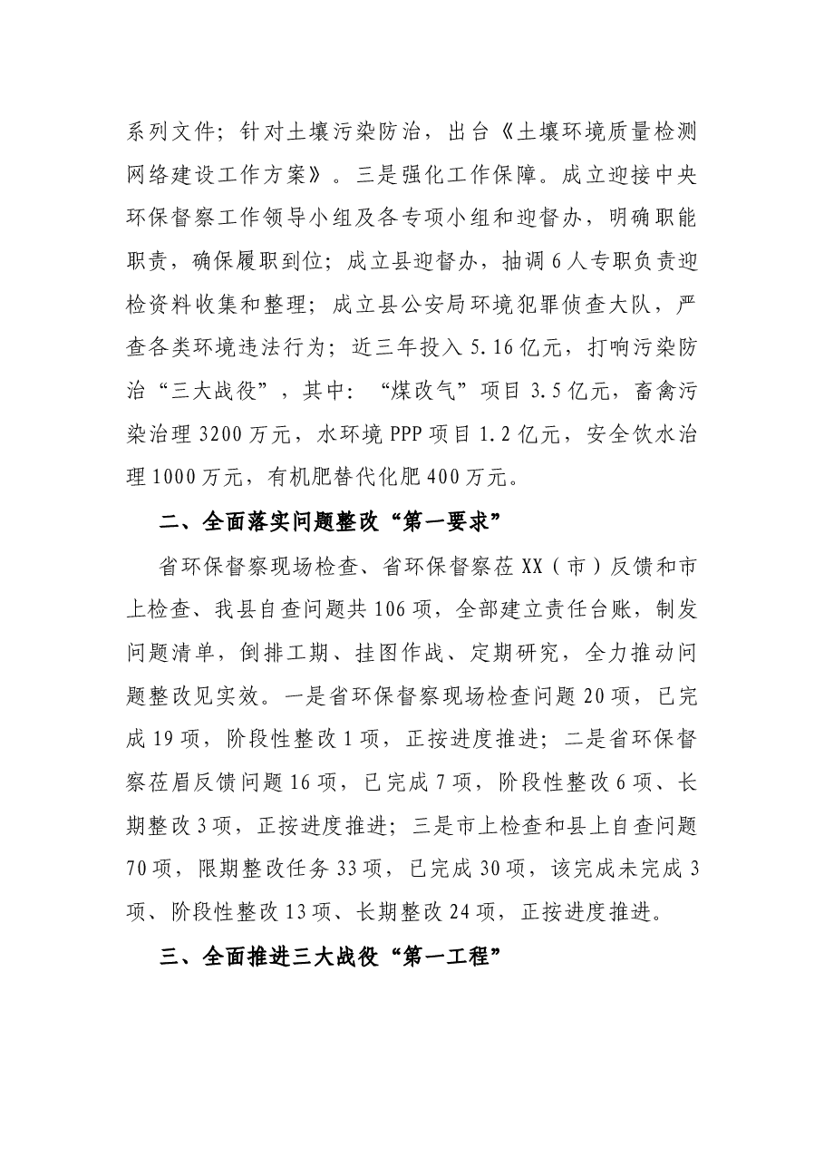 X县迎接中央环保督察工作推进情况汇报.docx,第2页预览