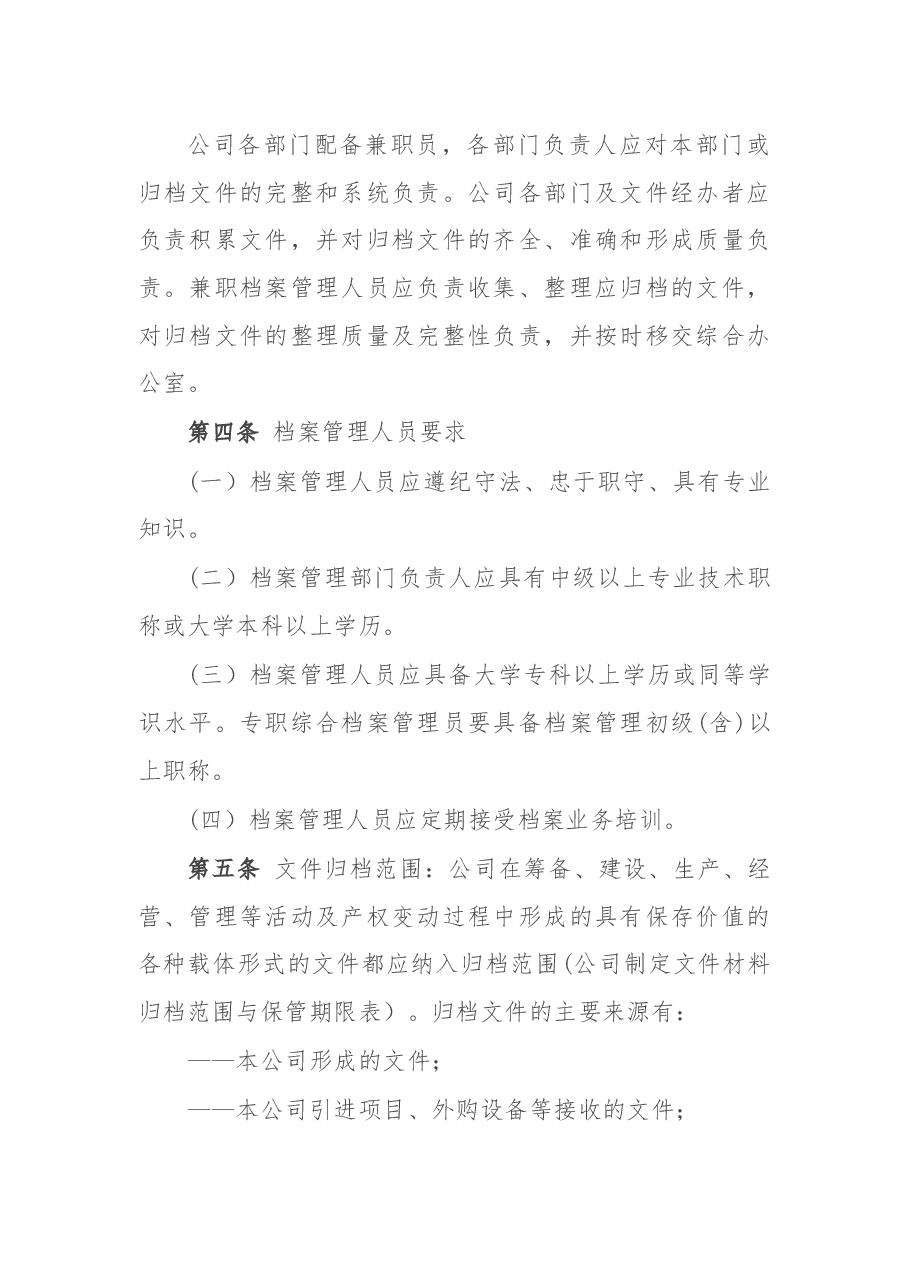 XXX有限公司档案管理办法.docx,第2页预览