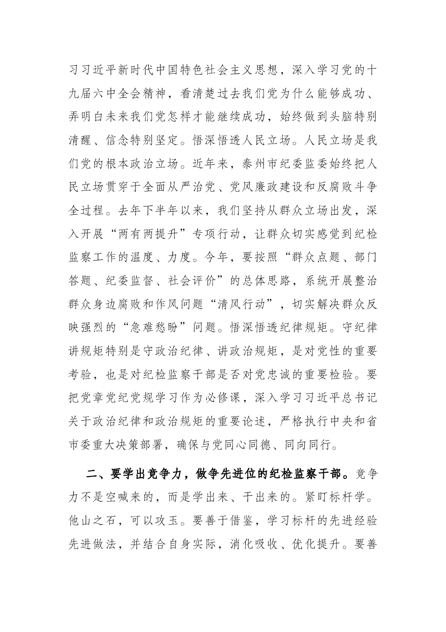纪委书记支部学习“微党课”.docx,第2页预览