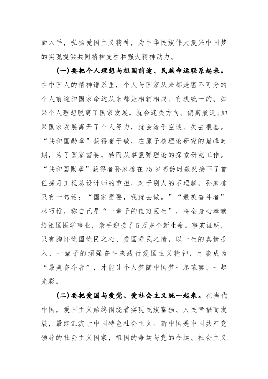 专题党课:爱国、奋斗、奉献.docx,第3页预览
