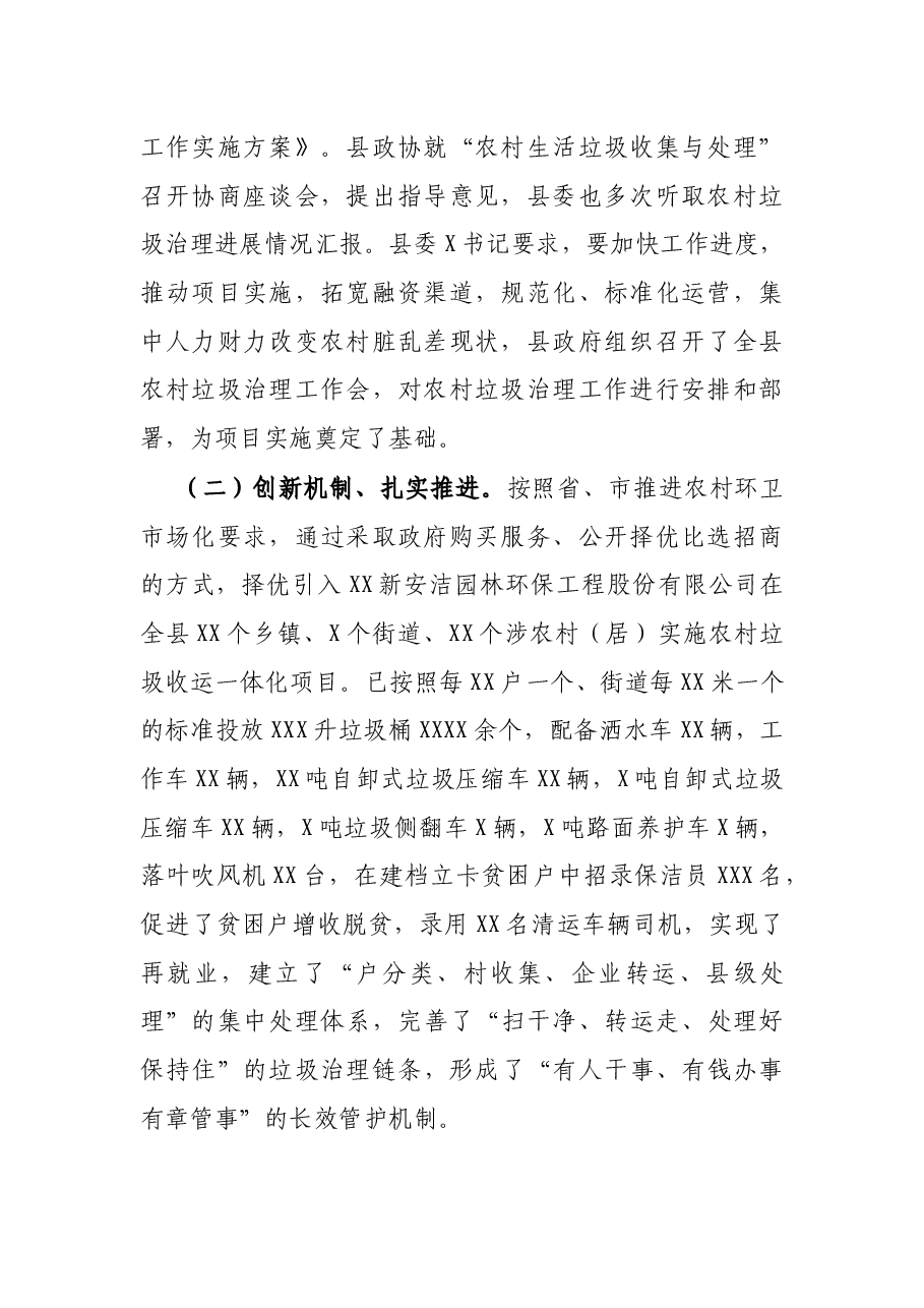 县农村生活垃圾治理工作汇报.docx,第2页预览