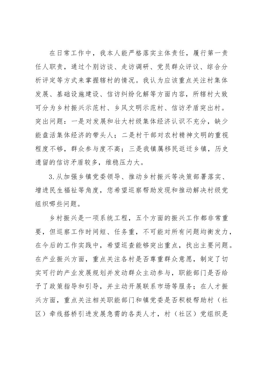 xx同志巡察调研书面访谈材料.docx,第2页预览