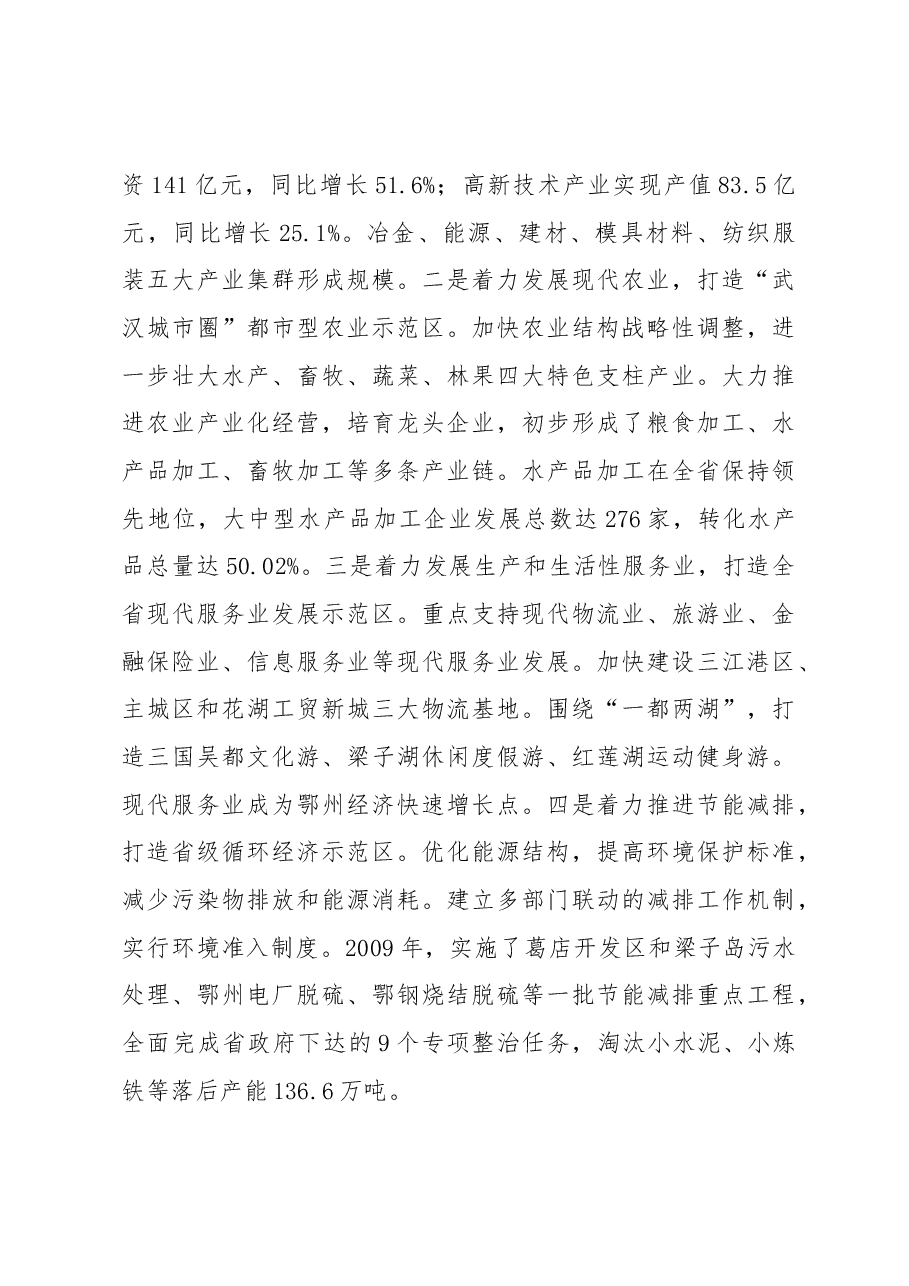 用“一体化”推倒“二元墙”.docx,第4页预览