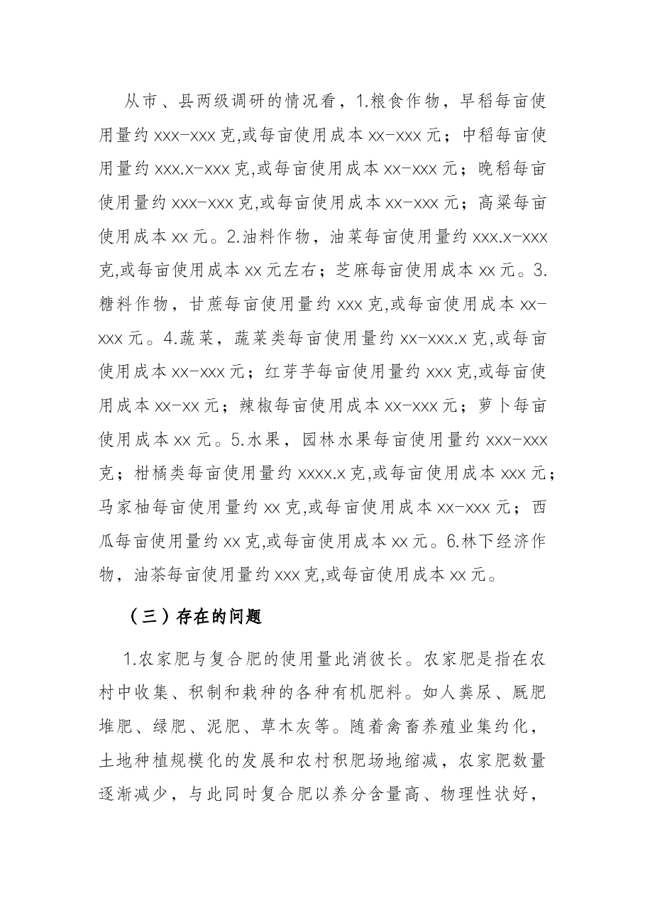 全市化肥农药使用情况调研报告.docx,第3页预览