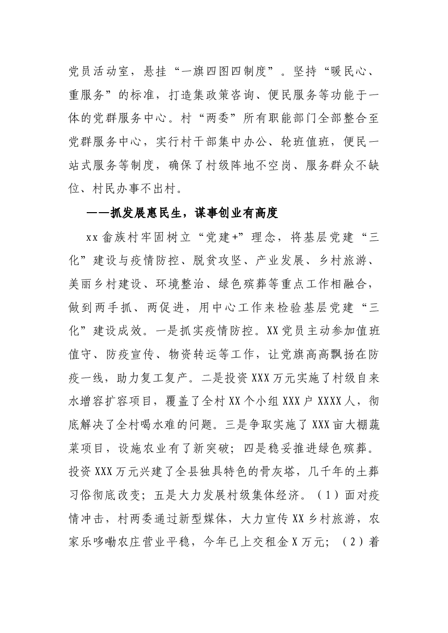 X村抓基层党建助推乡村振兴工作汇报.docx,第3页预览