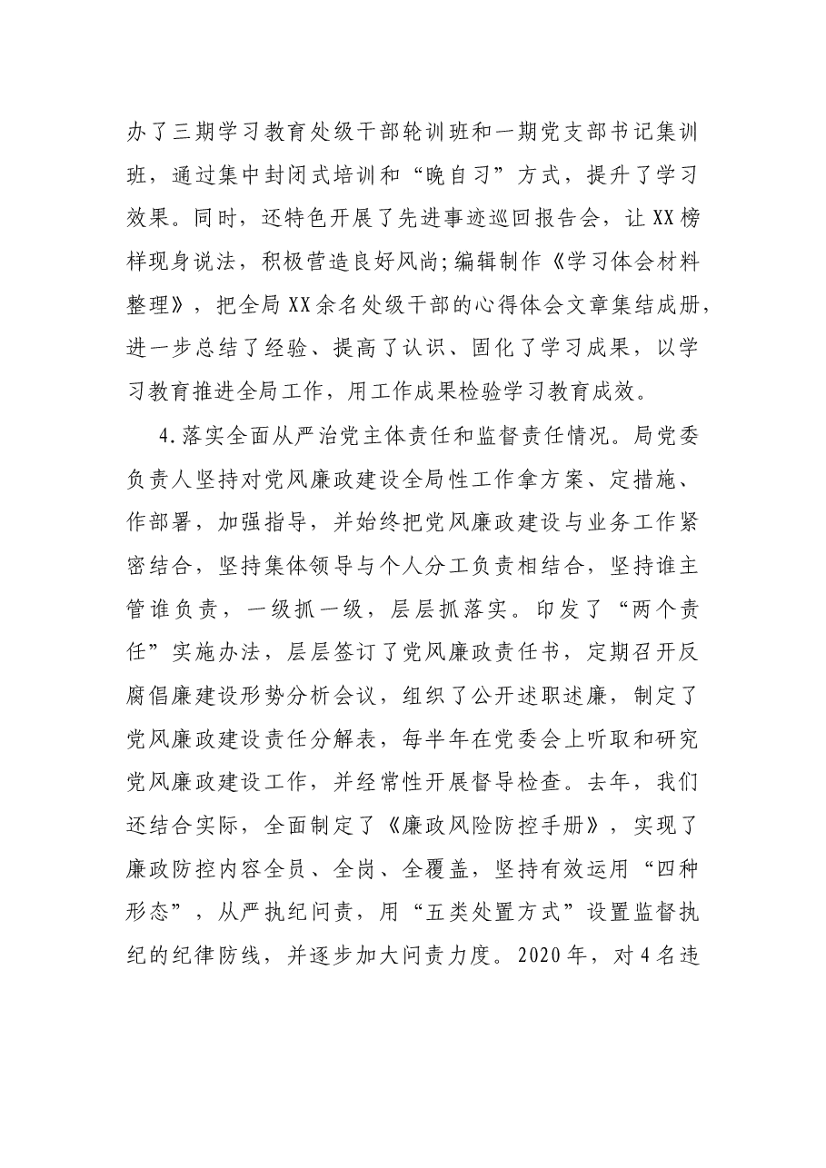局党委近三年落实全面从严治党工作汇报.docx,第4页预览