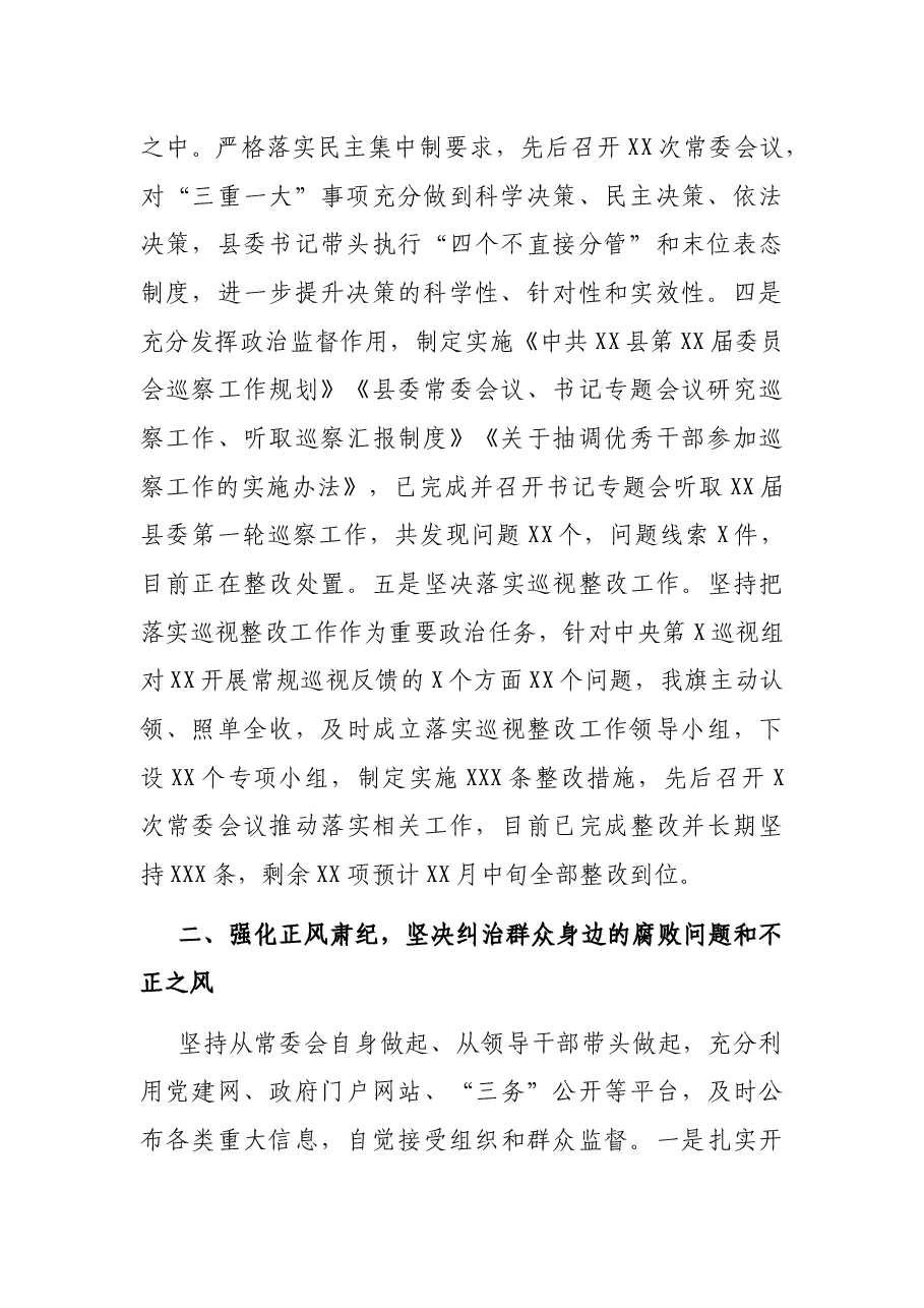 XX县党风廉工作汇报.docx，第2页预览