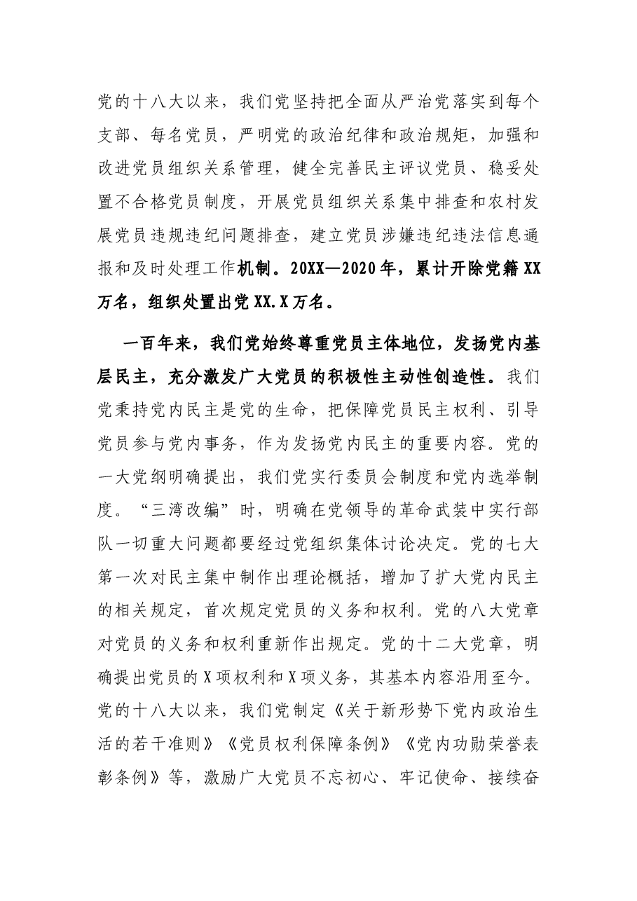 党史学习教育专题党课讲稿:党员队伍建设百年的成就与经验.docx,第4页预览