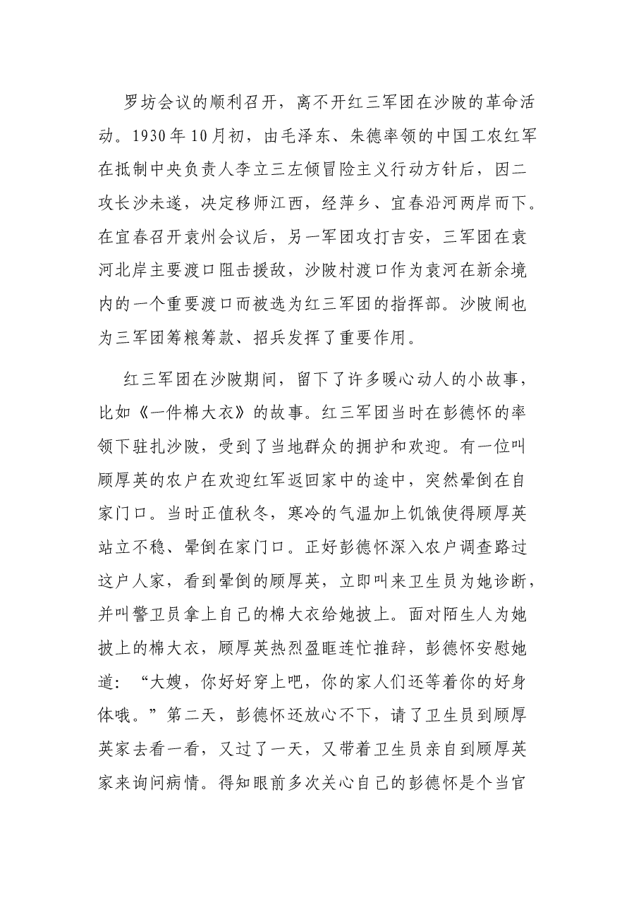 微党课讲稿:传承红色文化基因,重温沙陂革命精神.docx,第2页预览