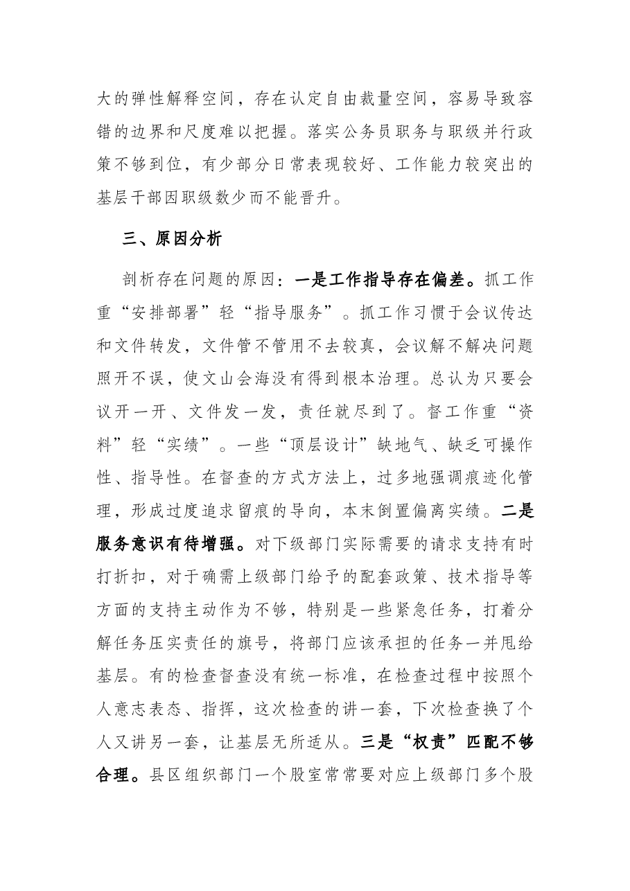 2022年组织部门整治形式主义为基层减负工作调研报告.docx,第4页预览