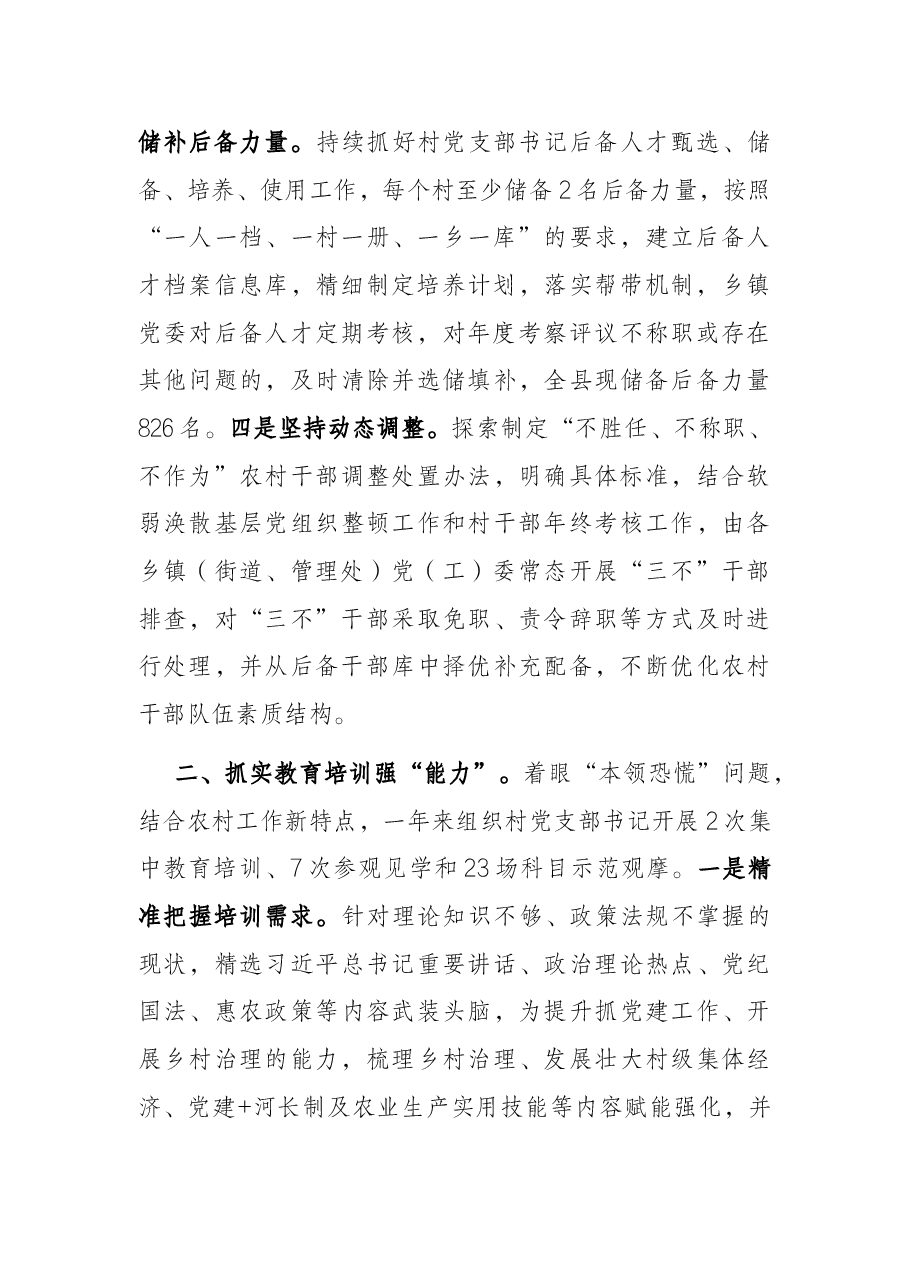村党支部书记队伍建设工作汇报.docx,第2页预览