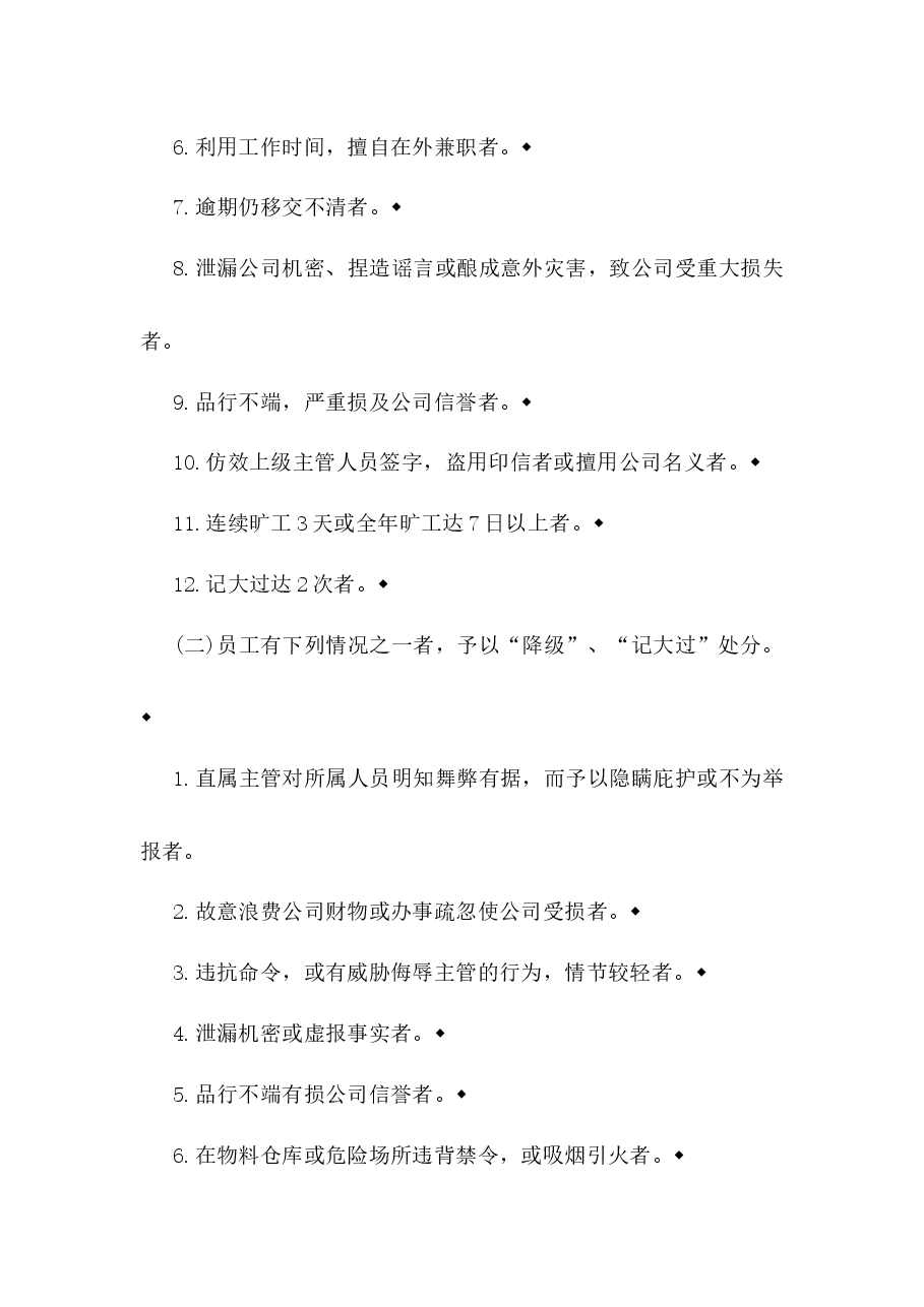 公司奖惩管理制度.docx,第3页预览