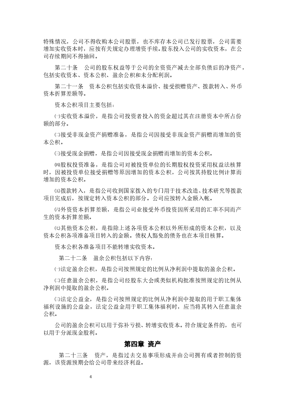股份公司财务管理制度.doc，第4页预览