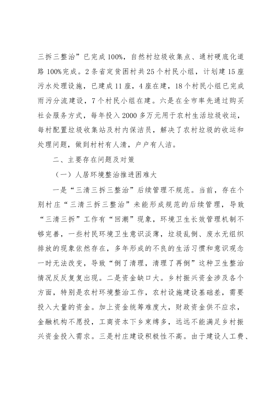 坡头区住建局开展乡村振兴战略工作汇报.docx,第3页预览