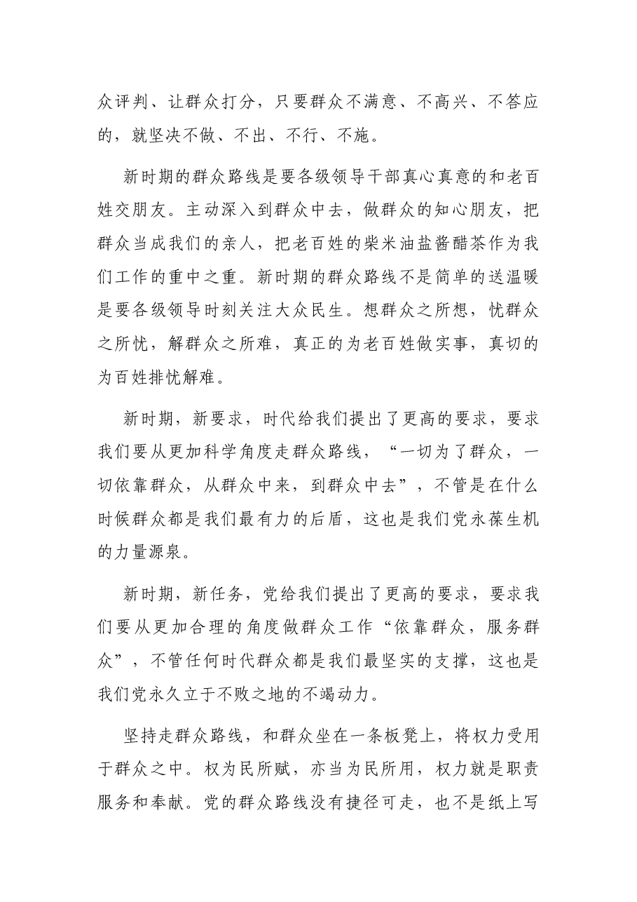 我为群众办实事专题党课讲稿:以群众的需求为根本出发点.docx,第4页预览