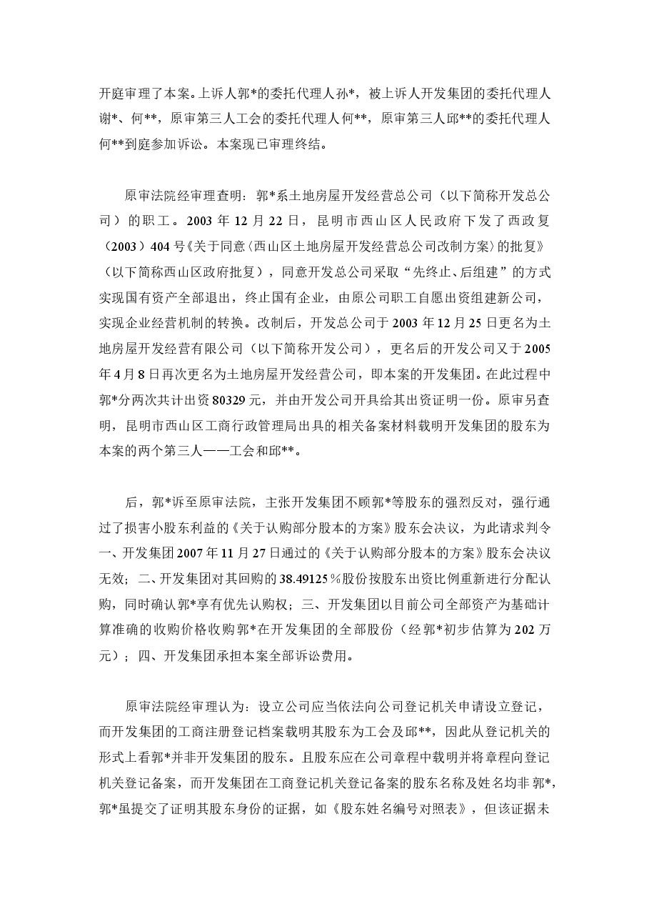 股权确认纠纷案.doc，第2页预览