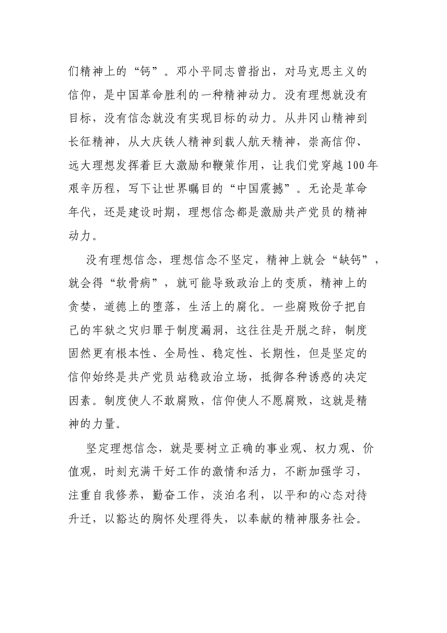 廉政党课:坚守信仰、清正廉洁、对党忠诚 争做新时代廉洁的水务人.docx,第2页预览