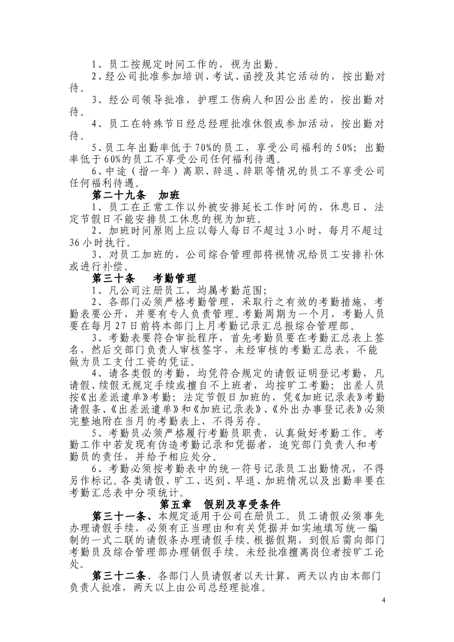 人力资源管理制度.doc,第4页预览
