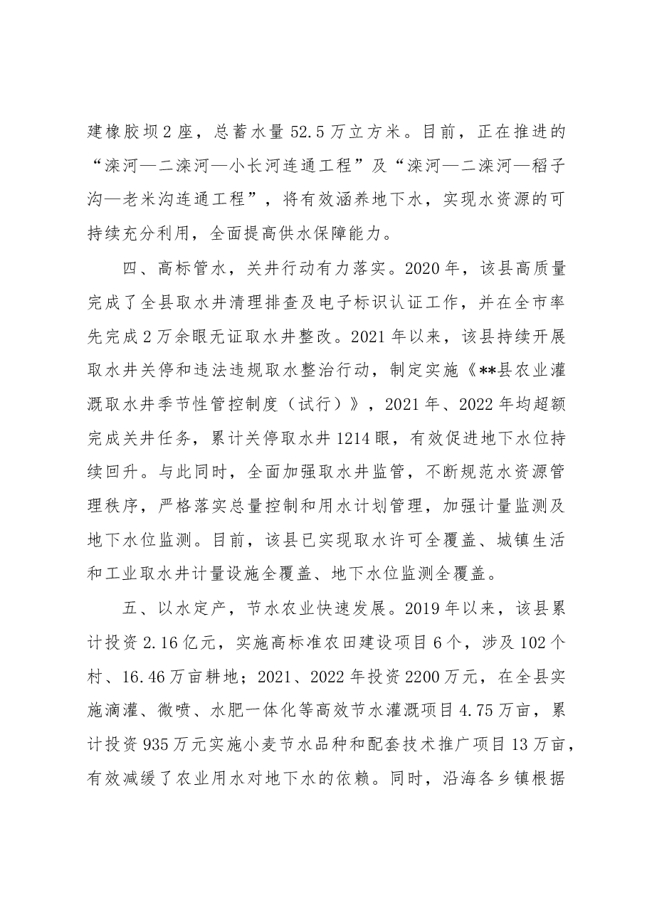 地下水超采综合治理工作汇报.docx,第3页预览