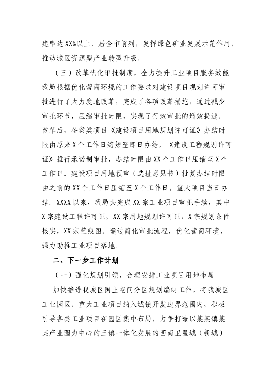 自然资源局在工业振兴大会上的汇报材料.docx,第3页预览